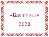Тренировочные старты "Вастома - 2020" Тренировочные старты "Вастома - 2020"